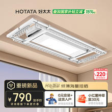20点开始：好太太 电动晾衣架 D10-ZM白色：米家App语音+46孔