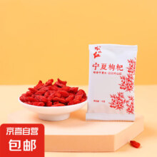 正宗宁夏特级大颗粒红枸杞 体验装50g(独立小袋5包)