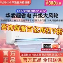 华凌 空调大1.5匹升级款HA1系列新一级能效冷暖变频挂机