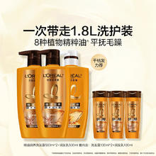 L'OREAL PARIS 精油润养洗发水+润发乳洗护套装，到手2L