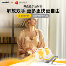 美德乐享韵免手扶吸奶器 电动双边吸乳器 可穿戴便携式自动双边一体式 享韵免手扶-望子成龙礼盒