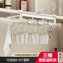 积米 轻奢红酒杯架 橱柜悬挂酒杯收纳架 白色三槽 可挂6-9杯 免打孔 可调节