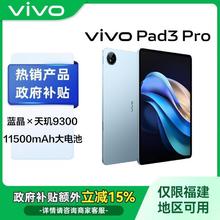 vivo Pad 3Pro 平板电脑第三代旗舰平板电脑
