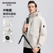 杉杉 SHANSHAN 夹克男春季时尚休闲简约多色男士青年可拆卸连帽夹克户外外套 象牙白 L /170