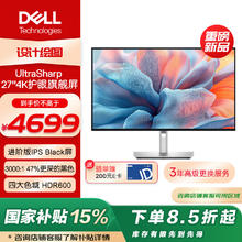 戴尔 U2725QE 27英寸显示器（3840*2160、120Hz、HDR600、5ms）