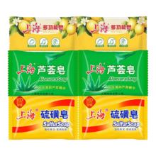 上海药皂 上海香皂6块装（硫磺皂85g*2+芦荟皂85g*2+多功能皂90g*2）肥皂