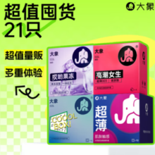 大象 玻尿酸安全套组合 21只