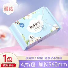 88VIP会员：漫花 360mm夜用卫生巾 4片