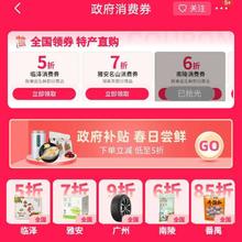 促销活动、新增：京东 政府消费券 新增雅安名山7折消费券 同步免费领取5/6/7/8折等全国消费券