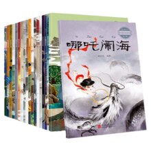 《中国古代神话故事》（全20册）