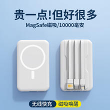 京电造甄 适用于自带三线苹果15/14/13Pro/12Magsafe磁吸无线充充电宝10000毫安时超薄小巧便携移动电源