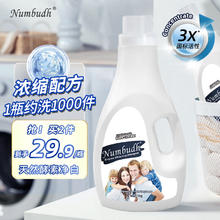 南堡 Numbudh 原装进口浓缩洗衣液2斤 3倍浓缩机洗除菌除螨去污渍持久留香