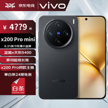 vivo X200 Pro mini 6.31英寸纤薄小直屏 蔡司超级长焦