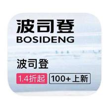 促销活动：唯品会 波司登专场 全产品线特卖