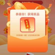 羊毛福利：交通银行  首页横幅参加欢喜摇一摇 报名就有2元立减金