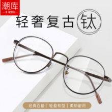 蔡司 视特耐1.67超薄防蓝光镜片*2片+多款钛架镜架任选（附带原厂包装）