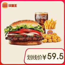 BURGER KING 汉堡王 经典皇堡四件套 汉堡王单次券 到店兑换电子券