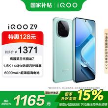 iQOO Z9 5G智能手机 8GB+128GB