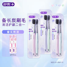 舒客 炭丝牙刷 粉蓝*2件+紫绿*1件（赠 柔丝牙刷*2支）