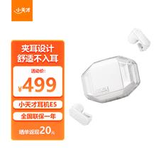 小天才 蓝牙耳机E5 无线 耳机外耳不入耳