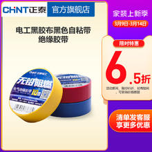 正泰 NET1-00101 黑胶布 10米 黄色