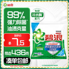 碧浪 自然清新洗衣粉 436g 专研抗菌洁净除螨