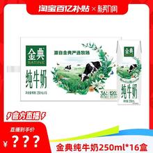 金典 3.6g乳蛋白 纯牛奶250ml*16盒