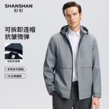 杉杉 SHANSHAN 男士可拆卸连帽夹克外套+凑单