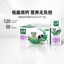 金典高钙低脂纯牛奶250ml*12盒
