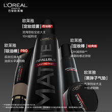L'OREAL PARIS 欧莱雅定妆喷雾控油版100ml （买一赠一正装量到手200ml）