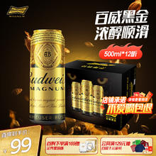 百威 黑金啤酒500ml*12听整箱装烈性拉格焦香醇厚