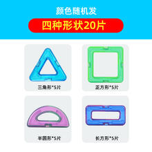 妙妙猴 SD929 磁力片玩具（试用款20片混搭）