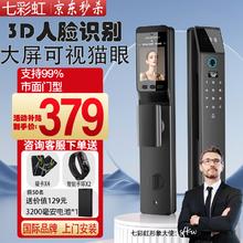 限移动端、京东百亿补贴：七彩虹 COLORFUL 3D人脸识别智能门锁 指纹锁 智能锁 密码锁入户门 电子锁 全自动 3D人脸款
