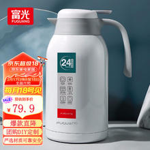富光 保温水壶 椰奶白 2200ml