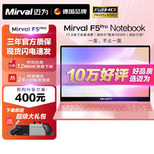 迈为 Mirval 德国迈为F5笔记本电脑手提超薄办公大学生上网课游戏设计商务学习轻薄本 12GB 粉 128GB 超速硬盘