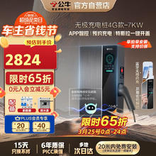 公牛 新能源汽车交流充电桩适配于小米su7汽车特斯拉比亚迪问界小鹏理想蔚来 7KW无极款 4G含20米安装
