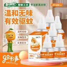 橙乐工坊 蚊香液家用无味婴儿专用防蚊宝宝儿童电蚊香灭蚊水驱蚊液器补充液