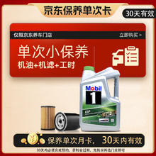 去商家购买 美孚 超金保养单次卡 ESPX2 0W-20 C6 5L 含机油+机滤+工时 新加坡
