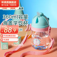杯具熊 儿童学饮杯 Tritan材质 360ml 火火顽皮梦