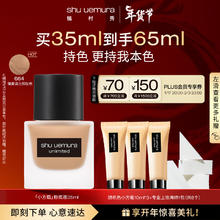 shu uemura 植村秀 粉底液羽纱持妆小方瓶 #664 35ml+赠随机色35ml