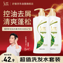 SLEK 舒蕾 绿茶籽控油去屑洗发水套装1200ml 老牌国货