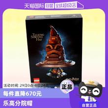 乐高 LEGO 哈利波特 76429 分院帽 拼装玩具