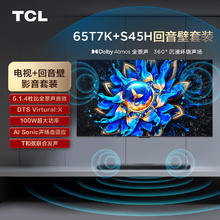 TCL 音响套装-65T7K 65英寸 Mini LED电视 T7K+杜比全景声回音壁 S45H