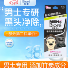 Biore 碧柔 毛孔畅透系列 男士毛孔清洁黑鼻贴 10片