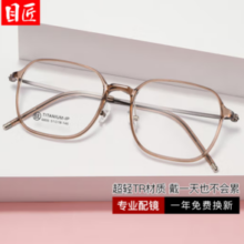 目匠 超轻TR近视镜+1.56智能感光变色镜片/1.61防蓝光镜片