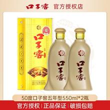 百亿补贴：口子窖 五年型 50%vol 兼香型白酒 550ml*2瓶