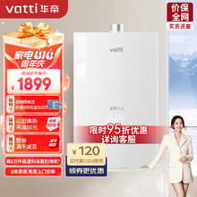 华帝 i12071S-16燃气热水器 16升 天然气 零冷水玻璃屏 水路杀菌