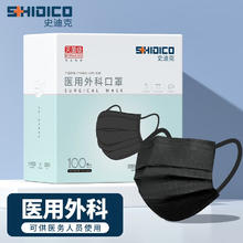 史迪克 医用外科口罩独立包装灭菌级一次性医用口罩防尘挂耳式防细菌飞沫 100枚医用外科独立装 黑色