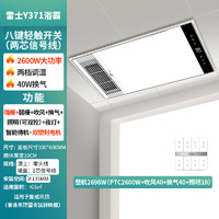 雷士照明 Y371 风暖浴霸