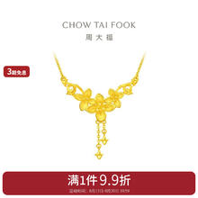 周大福 CHOW TAI FOOK 佳期丁香花黄金吊坠项链 40cm 5.8g EOF850